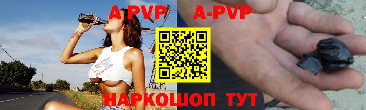 купить закладку  Вход с VPN  Россошь  Alpha PVP СК  Alpha-PVP Соль  Альфа ПВП 