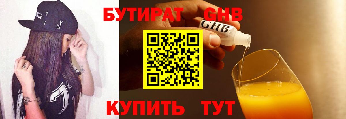 Бутират  Бутират вода  Вход с VPN  Россошь 