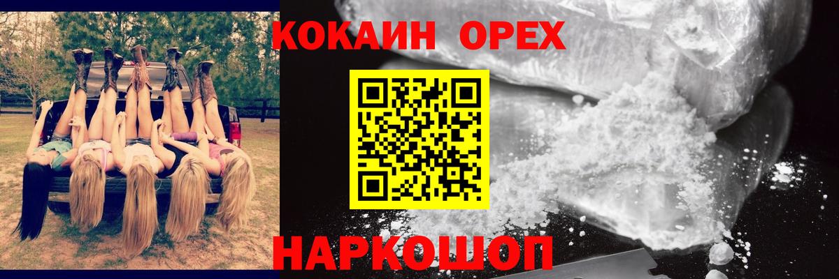 Кокаин  КОКАИН FishScale  Вход с VPN  COCAIN 99%  где можно купить наркотик  Россошь 