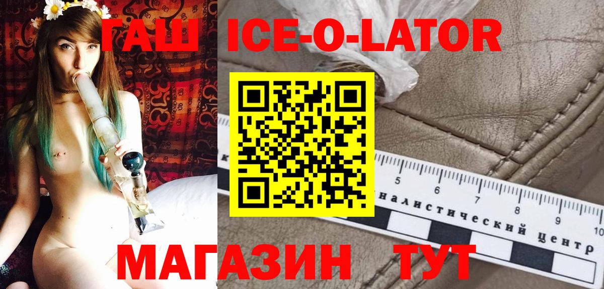 Гашиш Ice-O-Lator  ГАШ AMNESIA HAZE  ГАШ  Вход с VPN  Россошь 