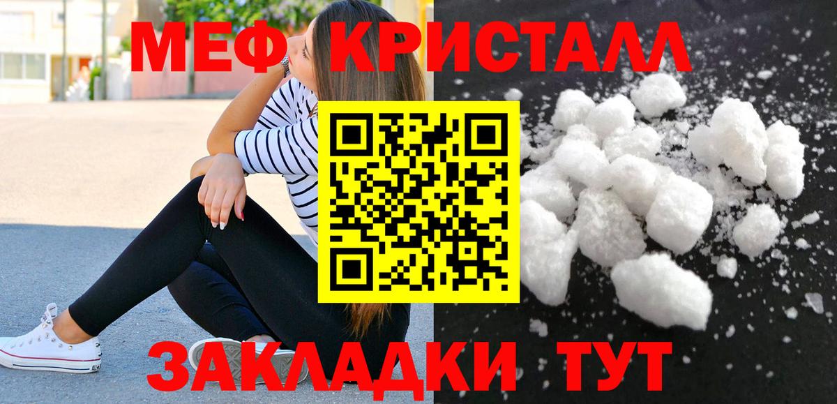 Мефедрон кристаллы Россошь