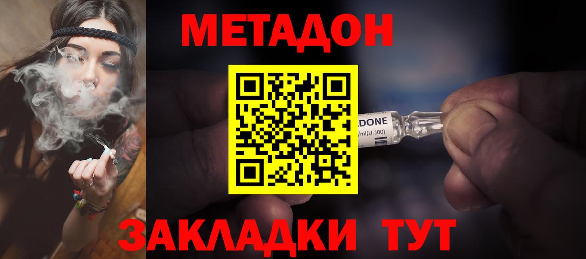 Метадон VHQ  Метадон methadone  Вход с VPN  Россошь 